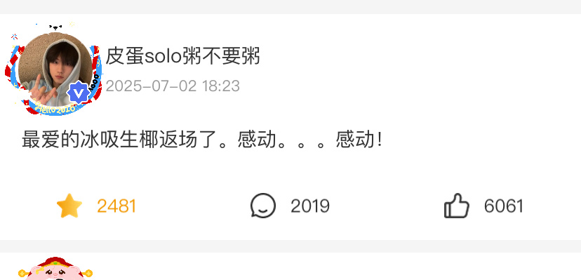 溅射两只冰吸生椰拿铁知音 