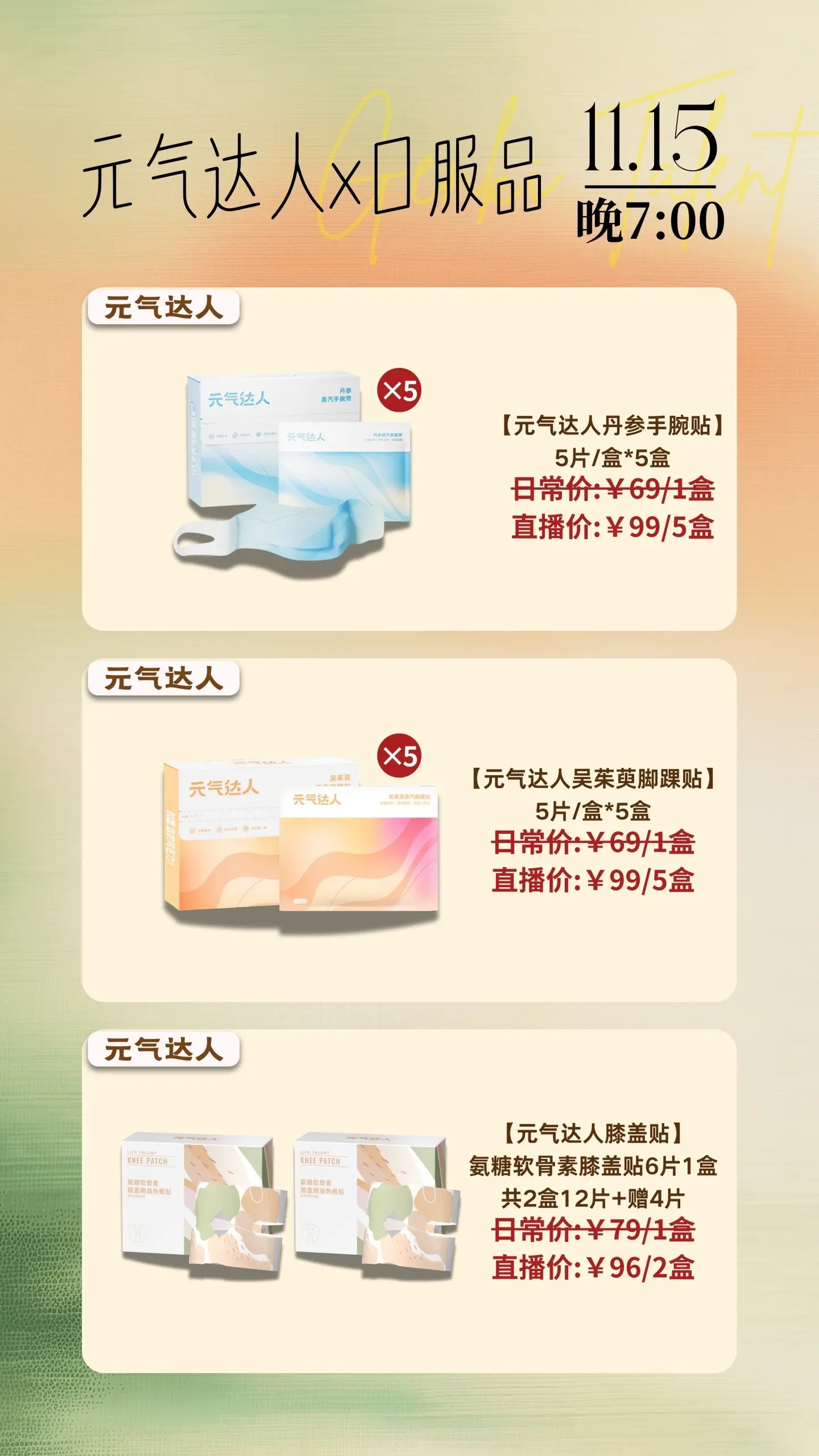 冬季养生专场来啦，还是双十一机制！