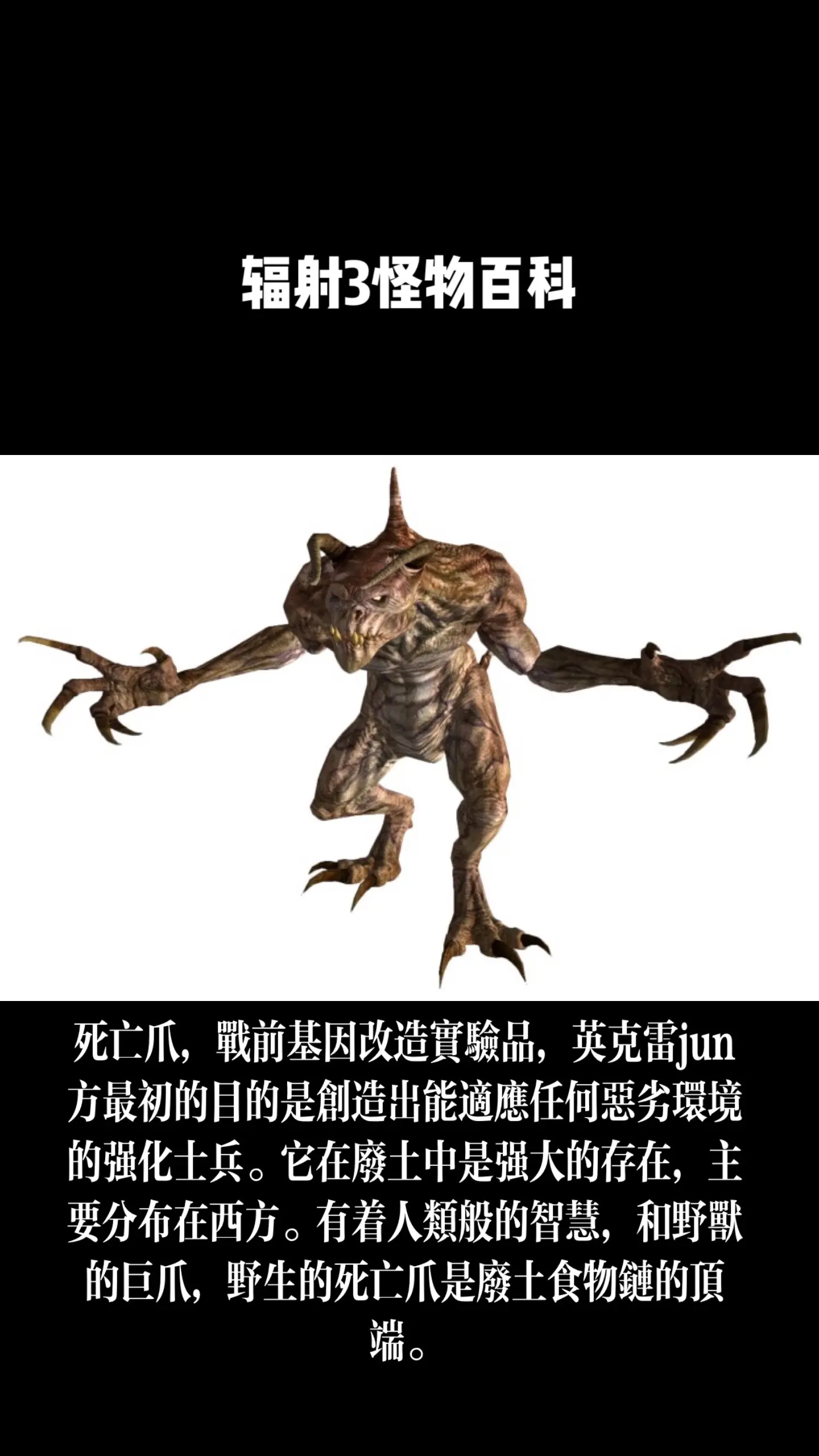 辐射3废土食物链顶端