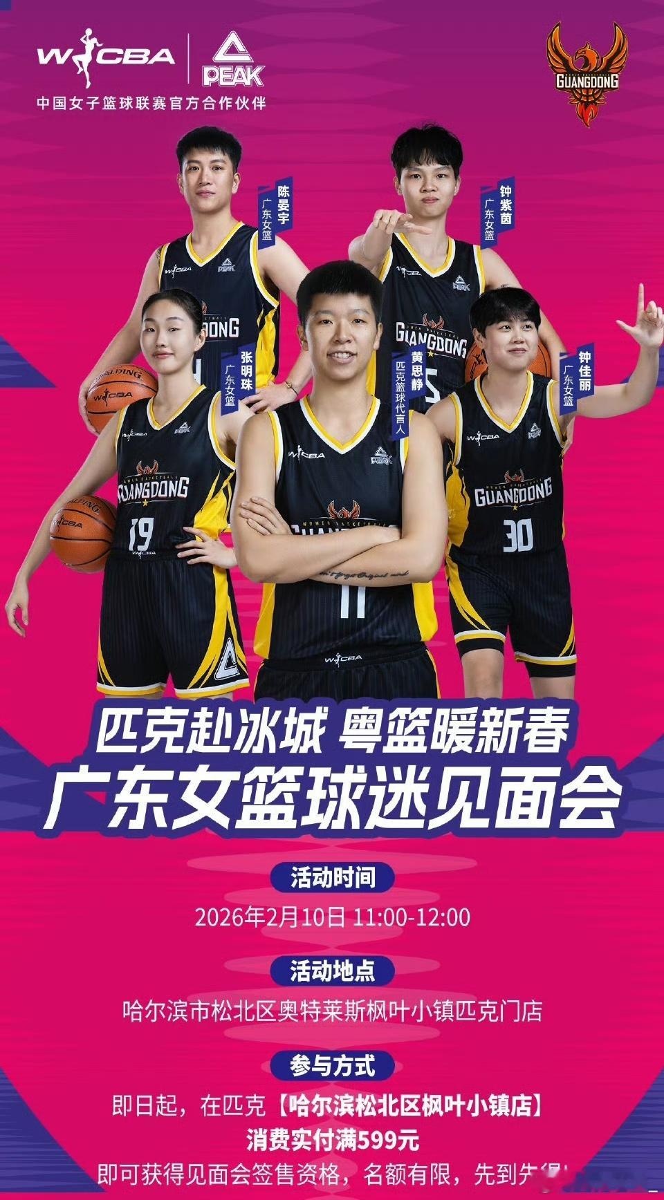 【展开球迷见面会积极拥抱市场，为广东女篮点赞！】近日，匹克体育官宣2月10日11