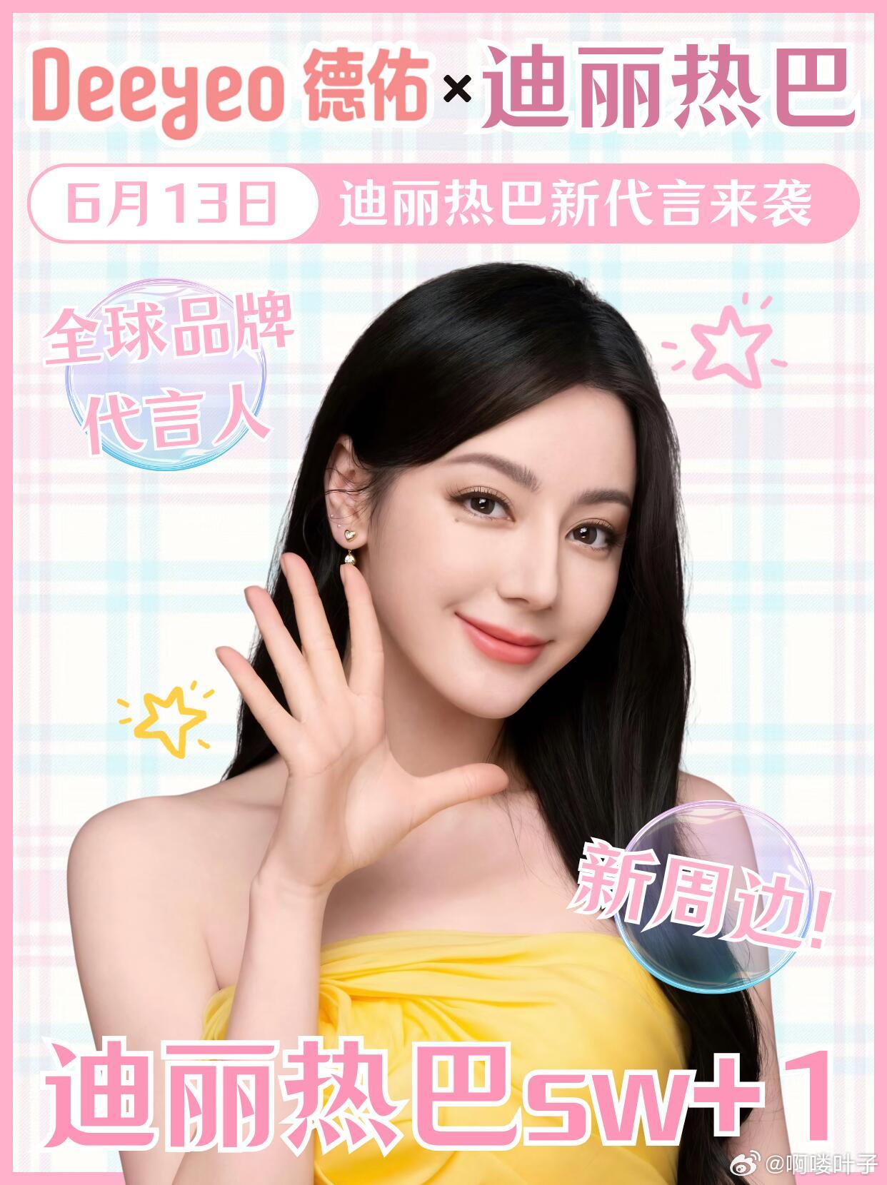 藏不住啦！热巴✖️德佑6.13号宣！狠狠期待！谁的快乐又加倍啦🥳德佑 & 迪丽