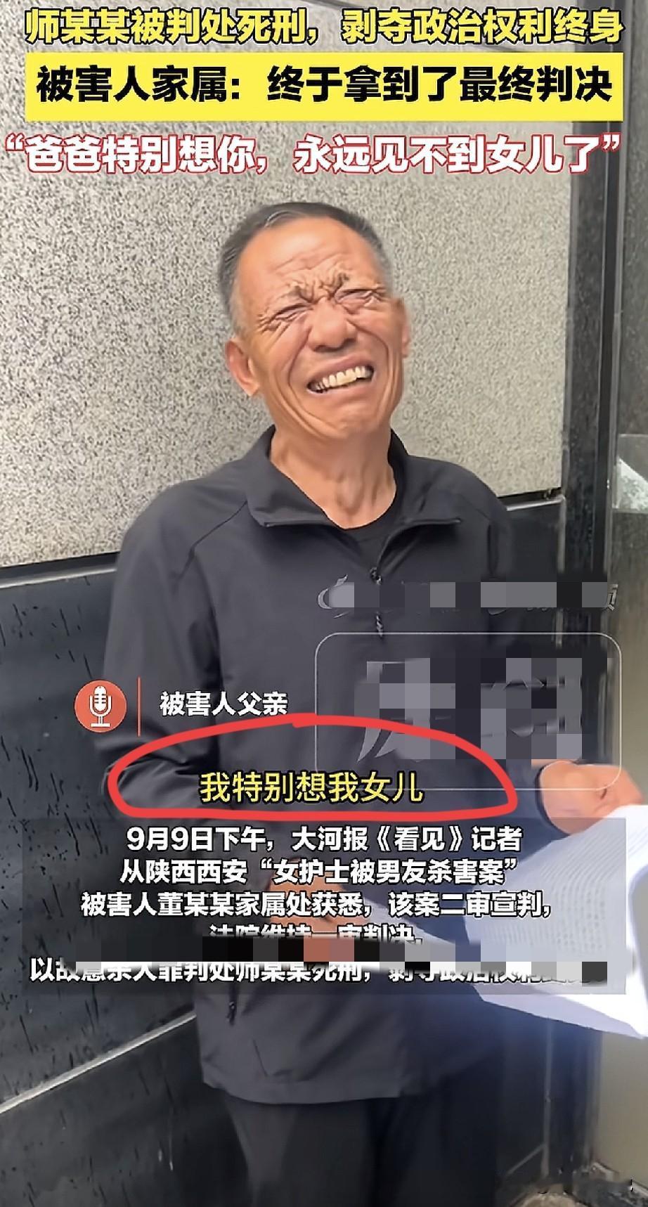西安“女护士被害案”终于尘埃落定，9月9日，董文卉父亲终于拿到了师某死刑的最终判