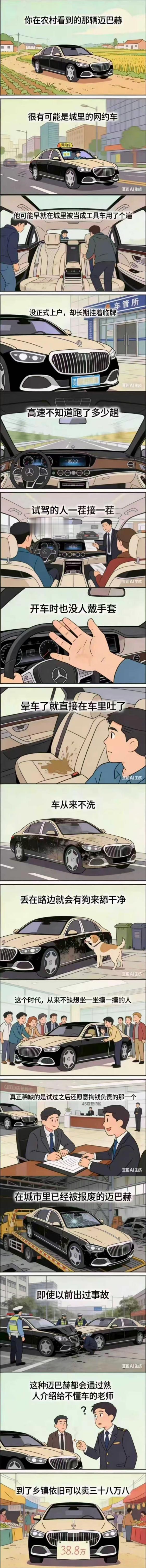 一辆迈巴赫，在城里被当成网约车、试驾车造到报废，最后却在农村被当成 “身份象征”