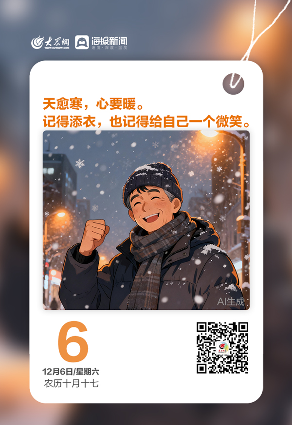 早安,你好|天愈寒 心要暖 记得添衣 也记得给自己一个微笑