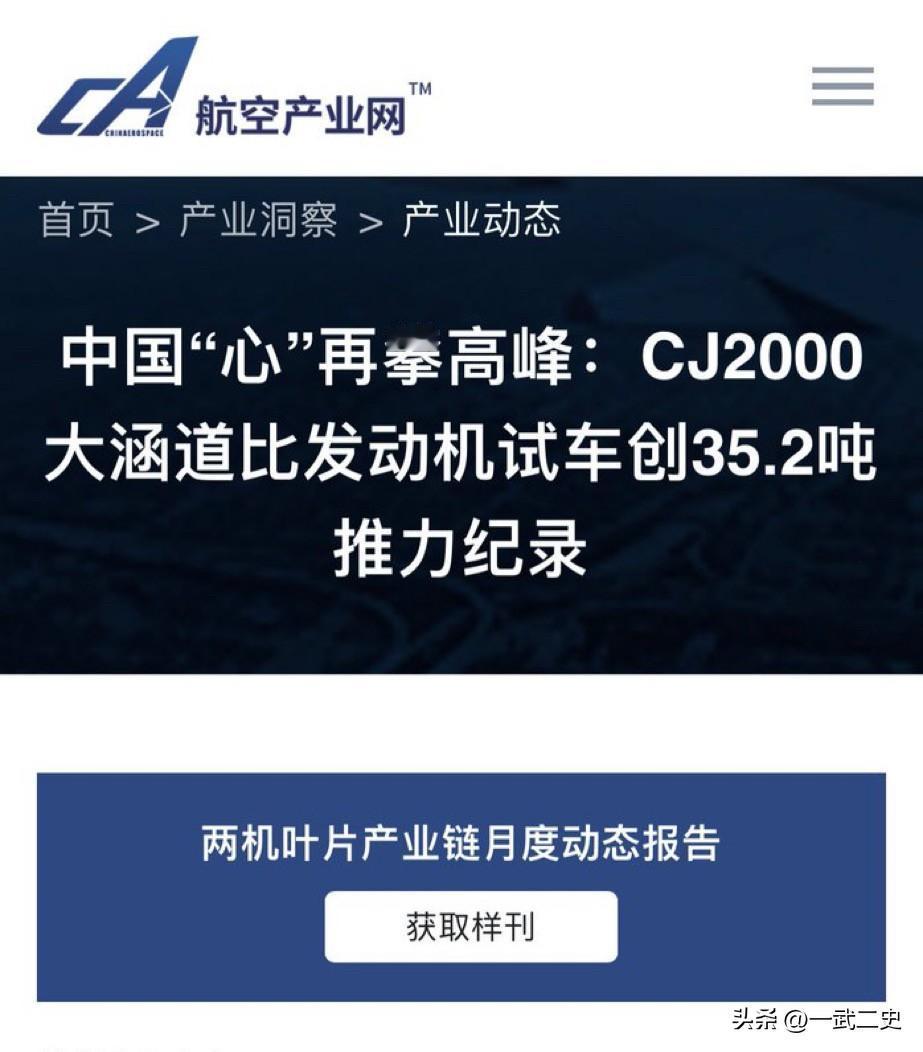 单发35.2吨的推力，比罗罗跟GE的36吨+只差一点点了。相信随着后续的升级优化