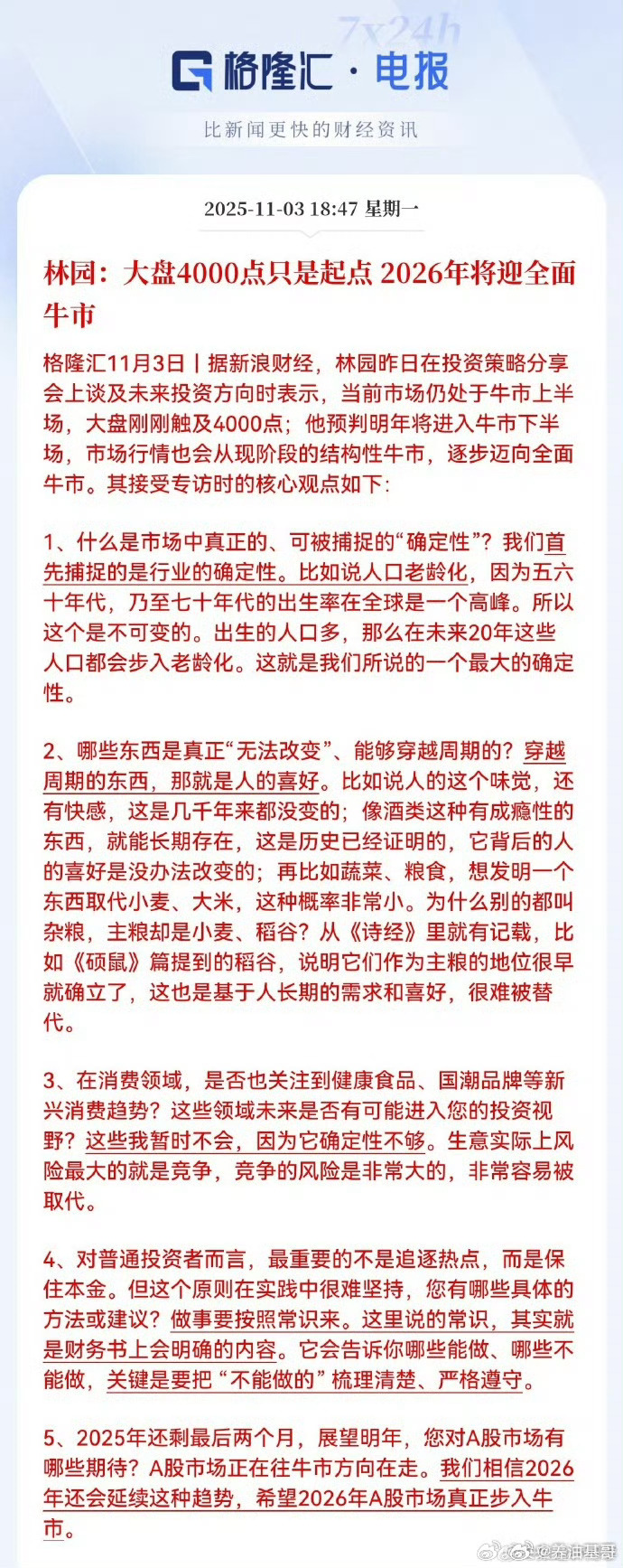 股票[超话]林园：大盘4000点只是起点2026年将迎全面牛市。 ​​​