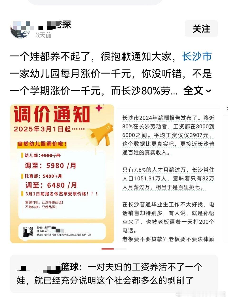 可别踏马阴阳怪气了，一个月五六千块的幼儿园可不是普通打工人开的我住不起别墅是不是