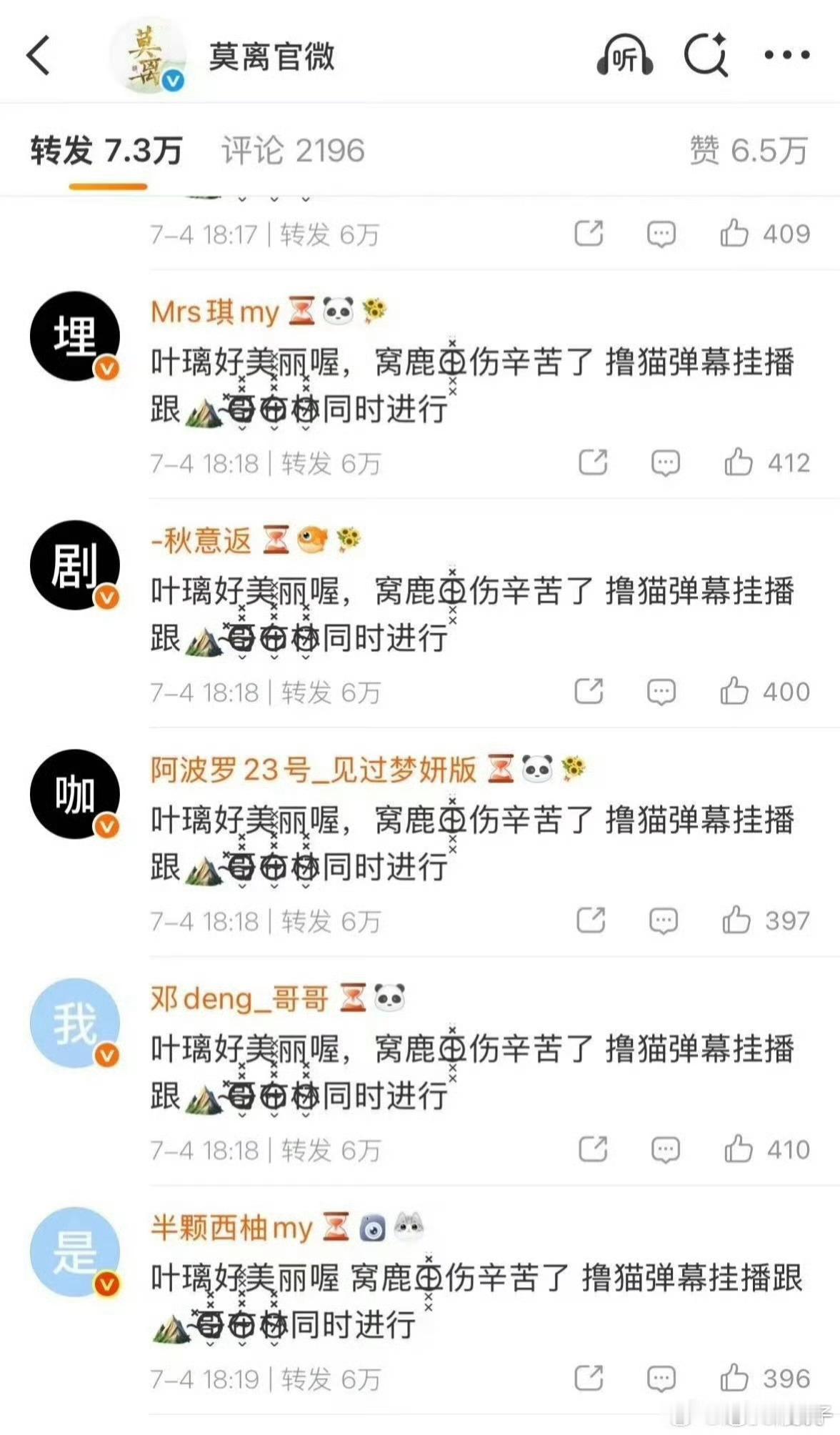1、白鹿 粉丝已在莫离官博转发区承认她们自己mai剧！！2、有一种文mang叫做