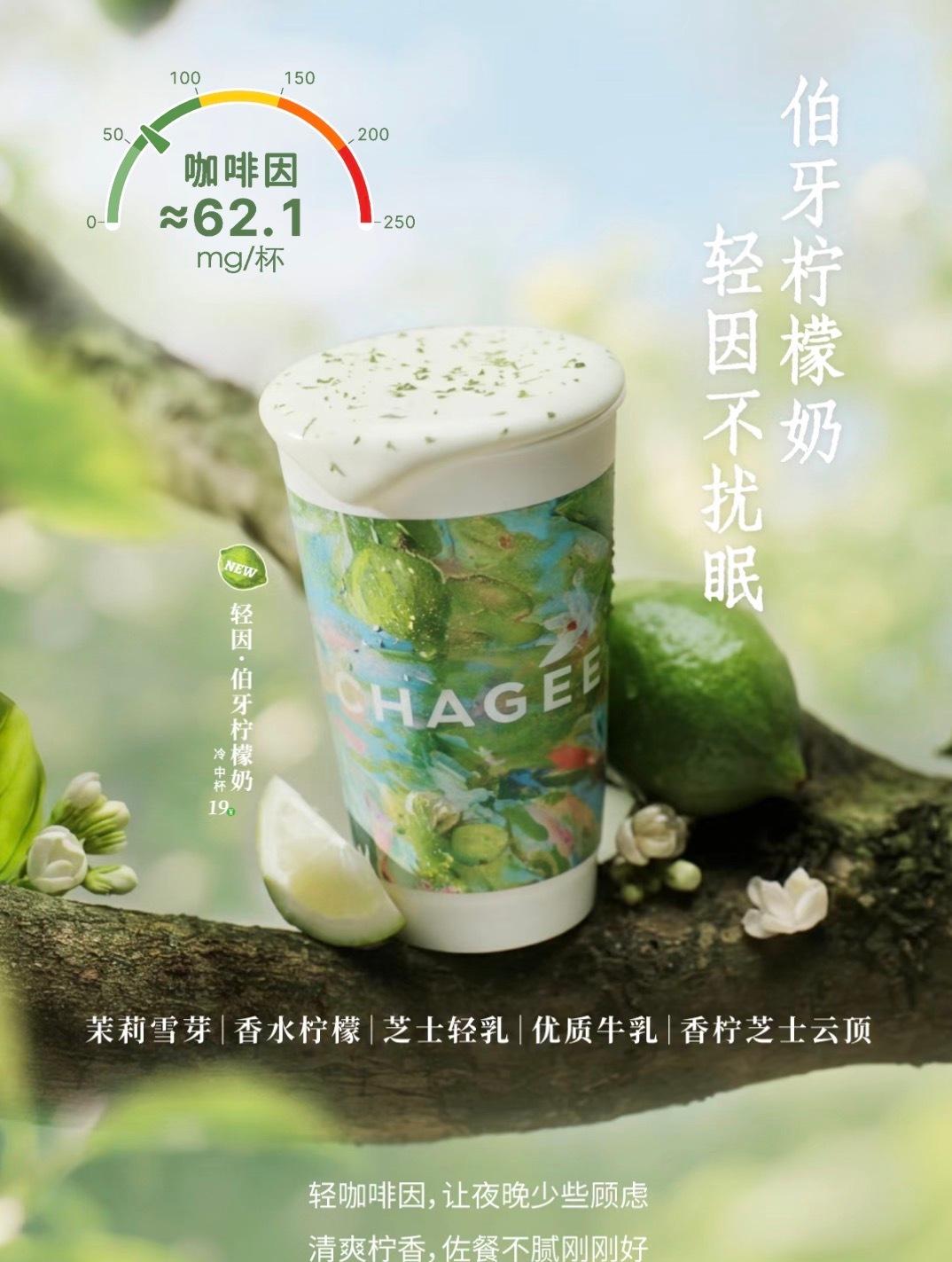 霸王茶姬终于能看清咖啡因了霸王茶姬轻因柠檬奶系列想要轻因感的我终于等到“咖啡因仪