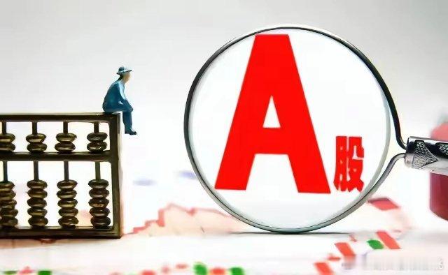 A股果然还是冲高回落了，不用再等周五开盘了‼️接下来行情变化更扎心了，终于有管理