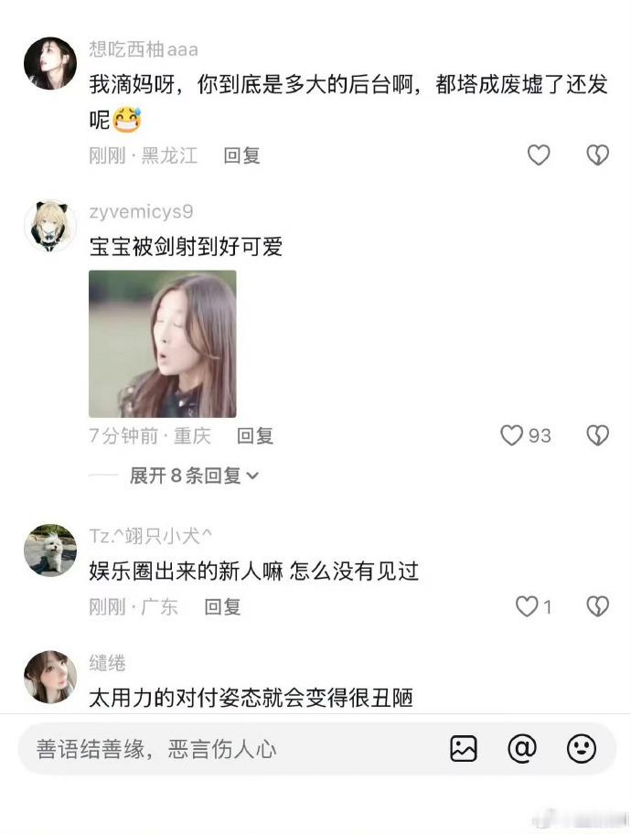 你们为什么针对虞书欣？我们欣欣子没有惹任何人[偷笑] ​​​