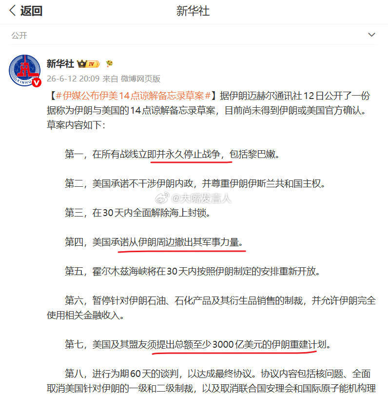 伊媒公布伊美14点谅解备忘录草案    川大统领，你这，你得硬气一些呀，这些条款