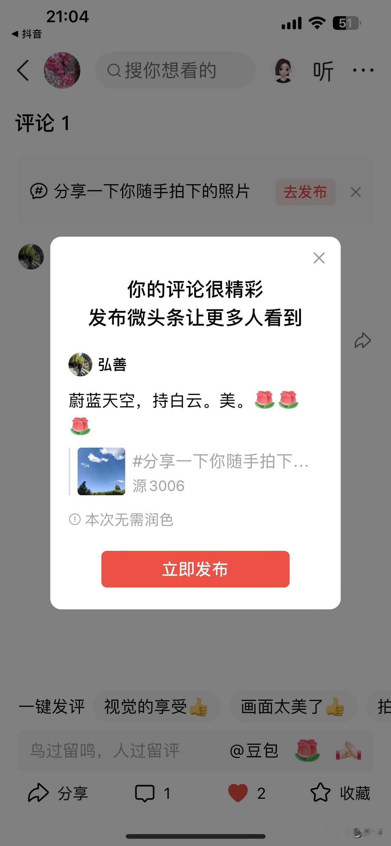 今天抬头，就被那片蔚蓝天空给美到了。湛蓝湛蓝的，没有一丝杂质，像被水洗过一样。洁
