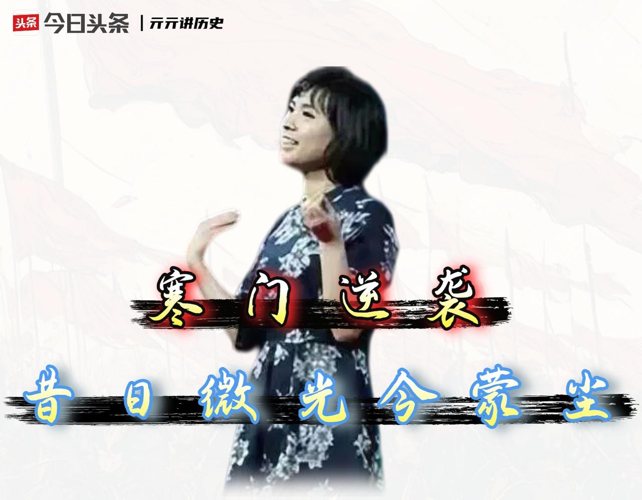 那个哭诉「寒门难出贵子」的女孩，终究活成了自己最讨厌的样子。

在《超级演说家》