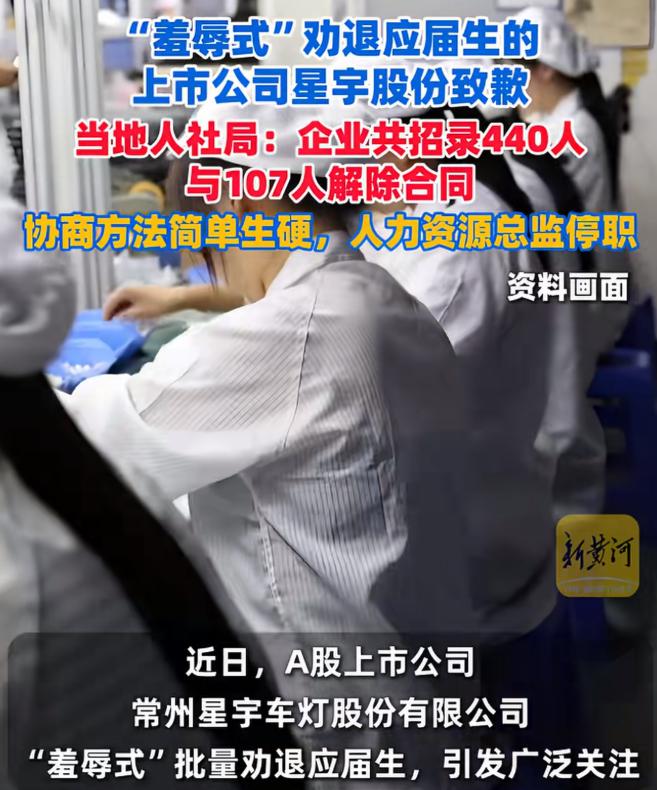 常州A股车灯龙头星宇股份，去年秋招高薪招录四百余名硕博应届生许诺研发管理岗，入职