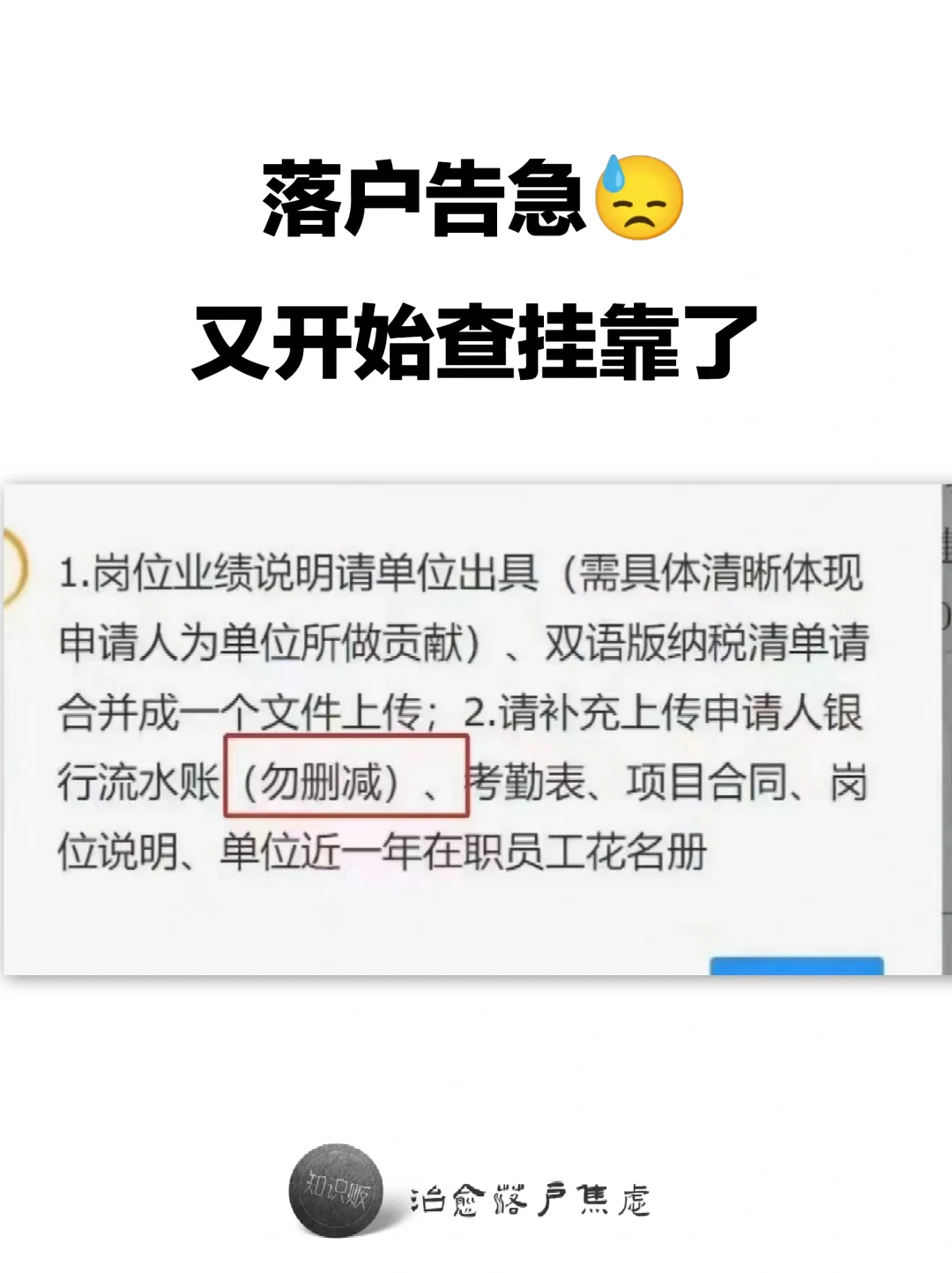 落户告急😓又开始严查挂靠了