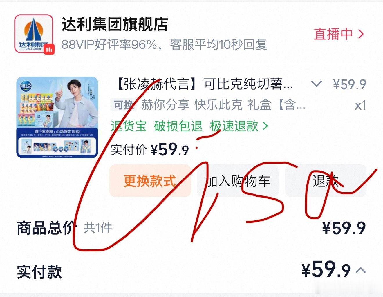 张凌赫最爱吃的薯片藏不住了 ｜张凌赫可比克品牌代言人 支持代言人张凌赫！薯片我只