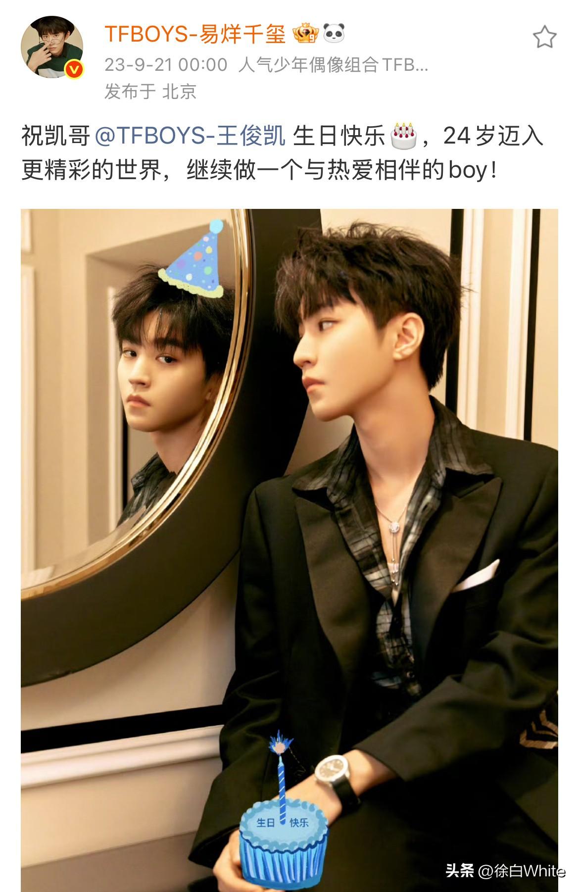 9月21日，易烊千玺对王俊凯的祝福，止步于2023年，曾经连续11年为王俊凯庆生