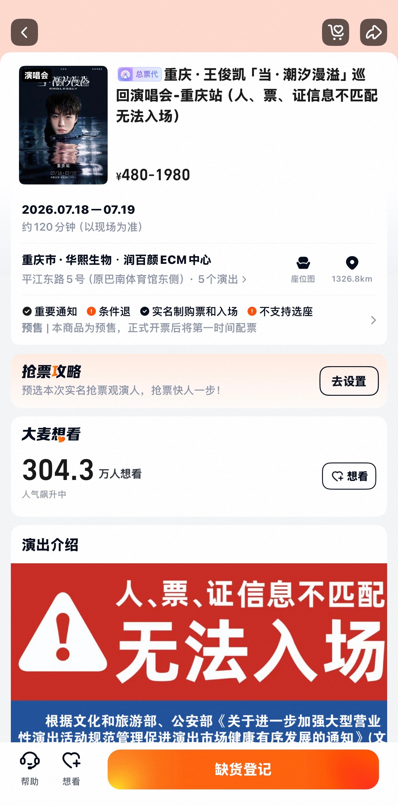 300多万人抢1万多个座位💺帮人代抢抢到的可以去买房了