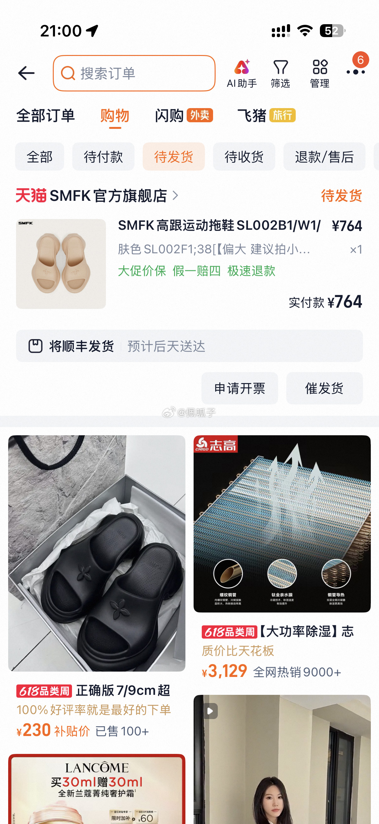 洞洞鞋滚出我的世界 你已经占领我无数个夏天了 
