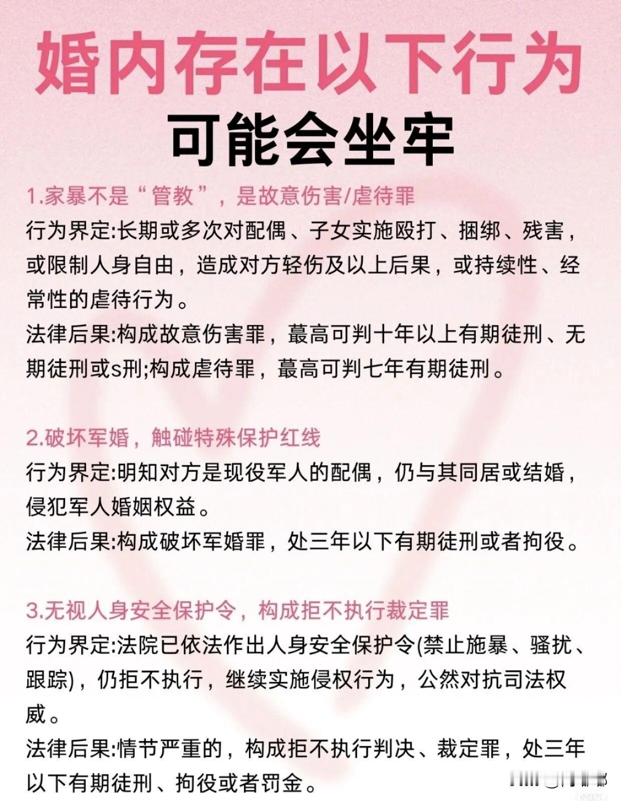 婚内存在以下行为可能会坐牢。[祈祷]切记，不是儿戏。夫妻之间闹矛盾很正常，但有些