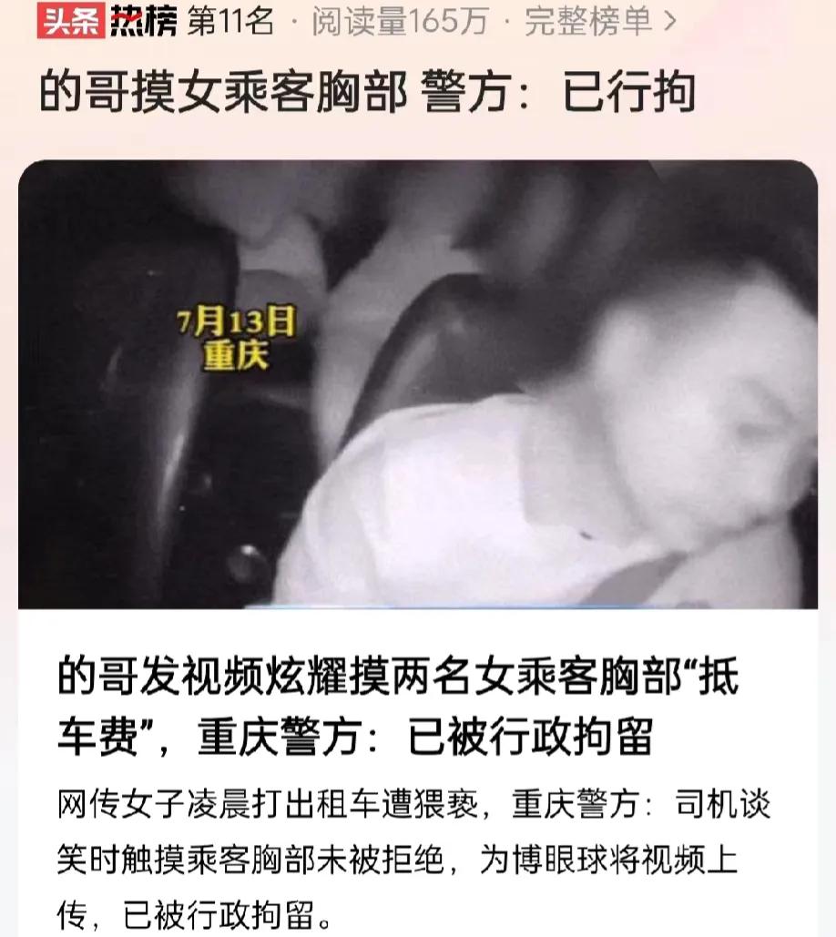 重庆，一出租车司机摸坐在后排两名女乘客的胸部，但是两名女乘客并没有抗拒，随后出租