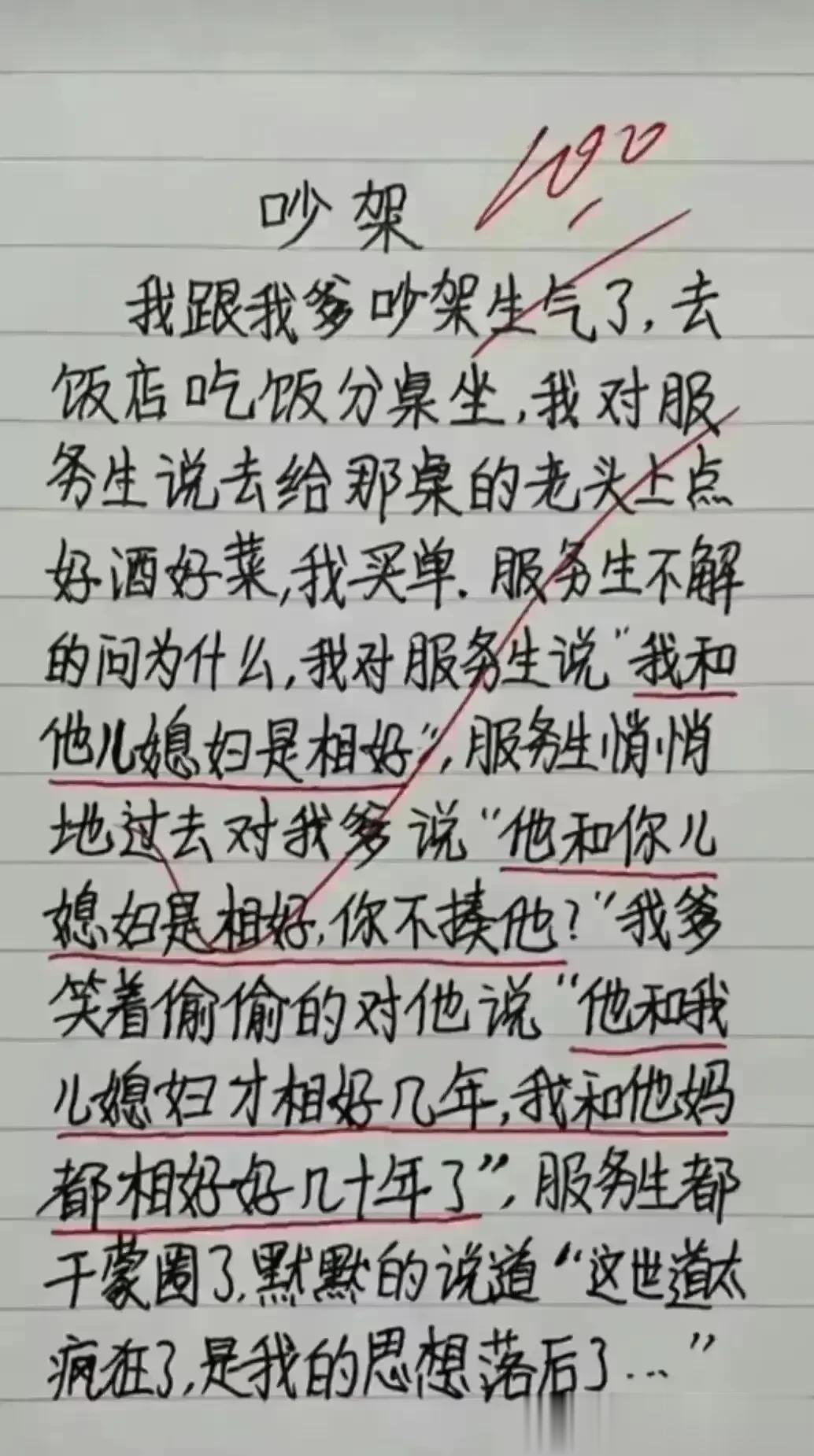 哈哈，这才华我确实佩服，
父子两吵架，去饭店吃饭。
儿子让服务员给父亲上好酒好菜