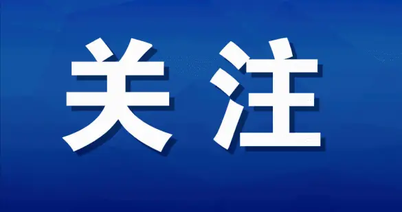 “本科毕业已无法进入教师岗位”？官方辟谣