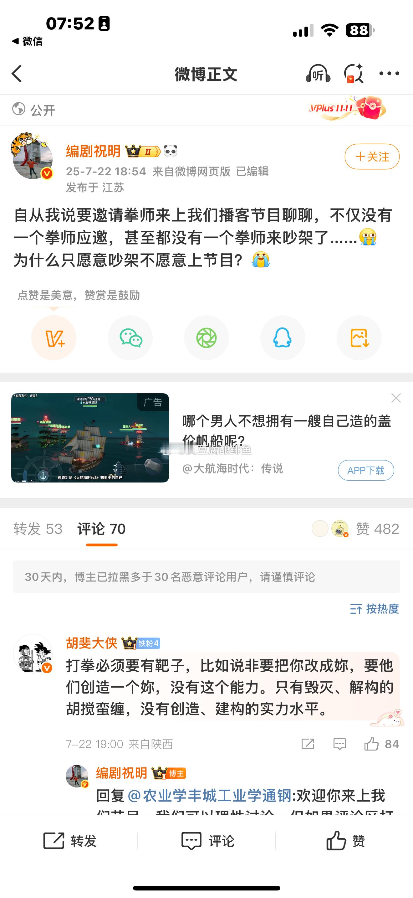 有一个说什么拳师上节目的。你觉得她可能公正嘛？当年我回完这条就被拉黑了。 ​​​