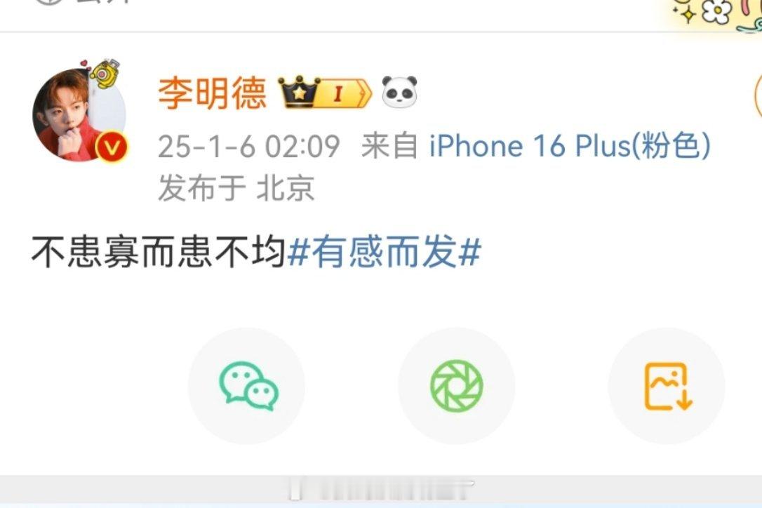 李明德深夜发文：不患寡而患不均疑似回应直播打赏和礼物没停过的事，李明德你可以把赚