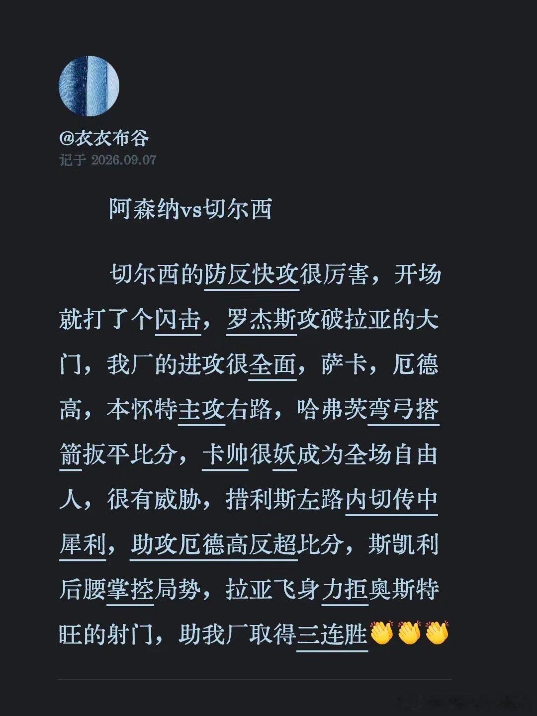 阿森纳对阵切尔西，切尔西开场闪击得手，罗杰斯攻破拉亚大门。阿森纳迅速回应，萨卡、