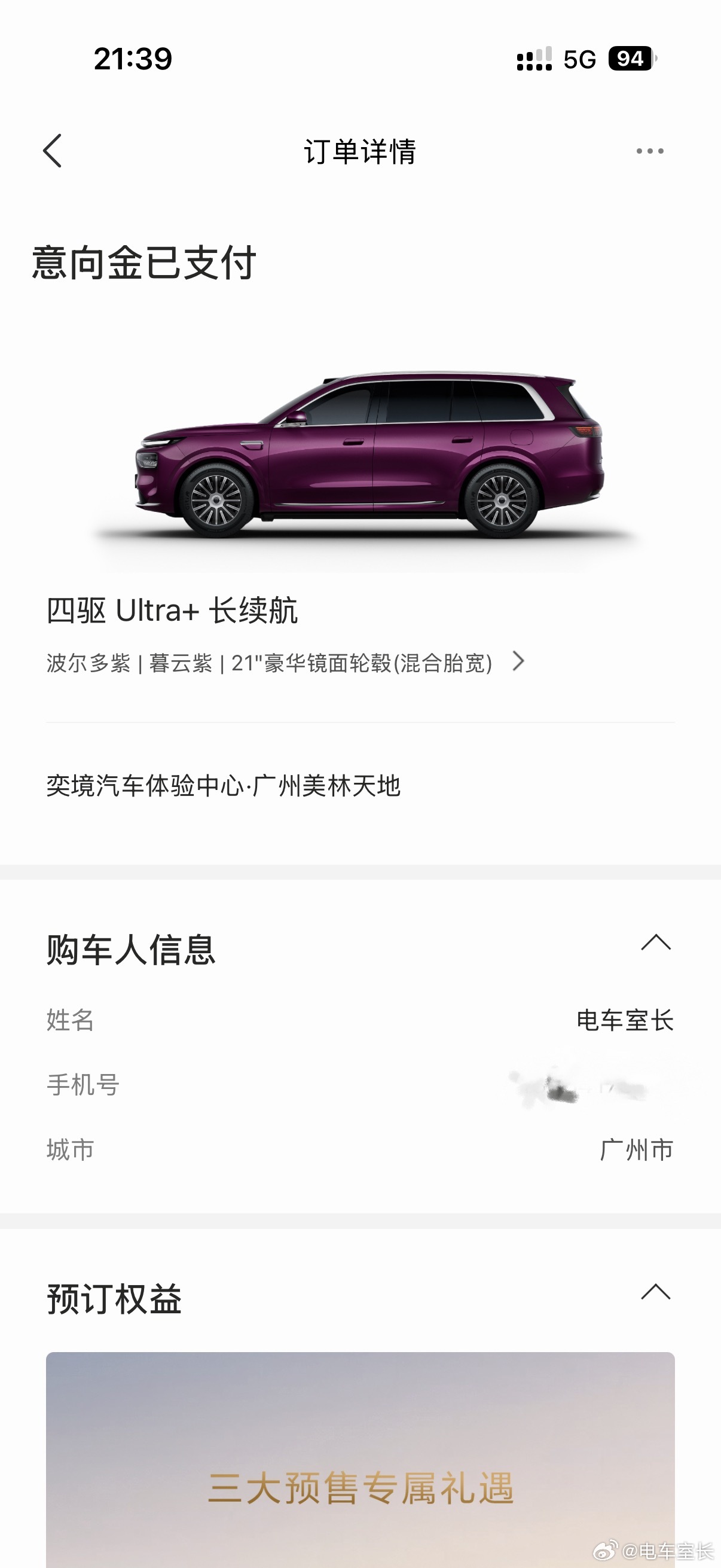 简单晒个单直接冲了四驱Ultra+长续航版，波尔多紫配暮云紫内饰，坐等交付，公司