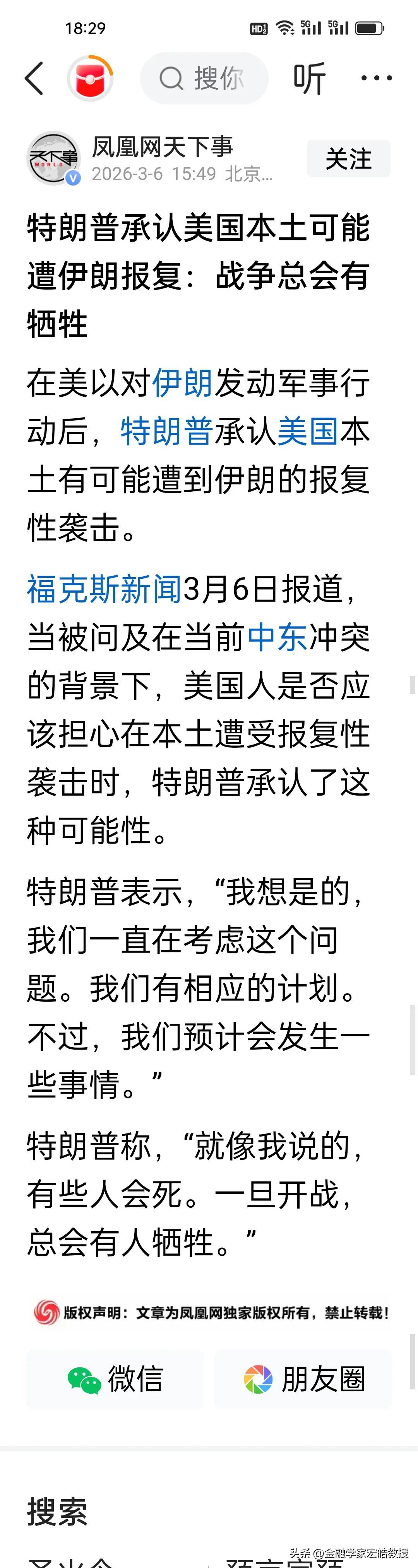 特朗普也许真的怕了，承认本土可能遭伊朗报复，还嘴硬说“有计划”应对。
 
今天，