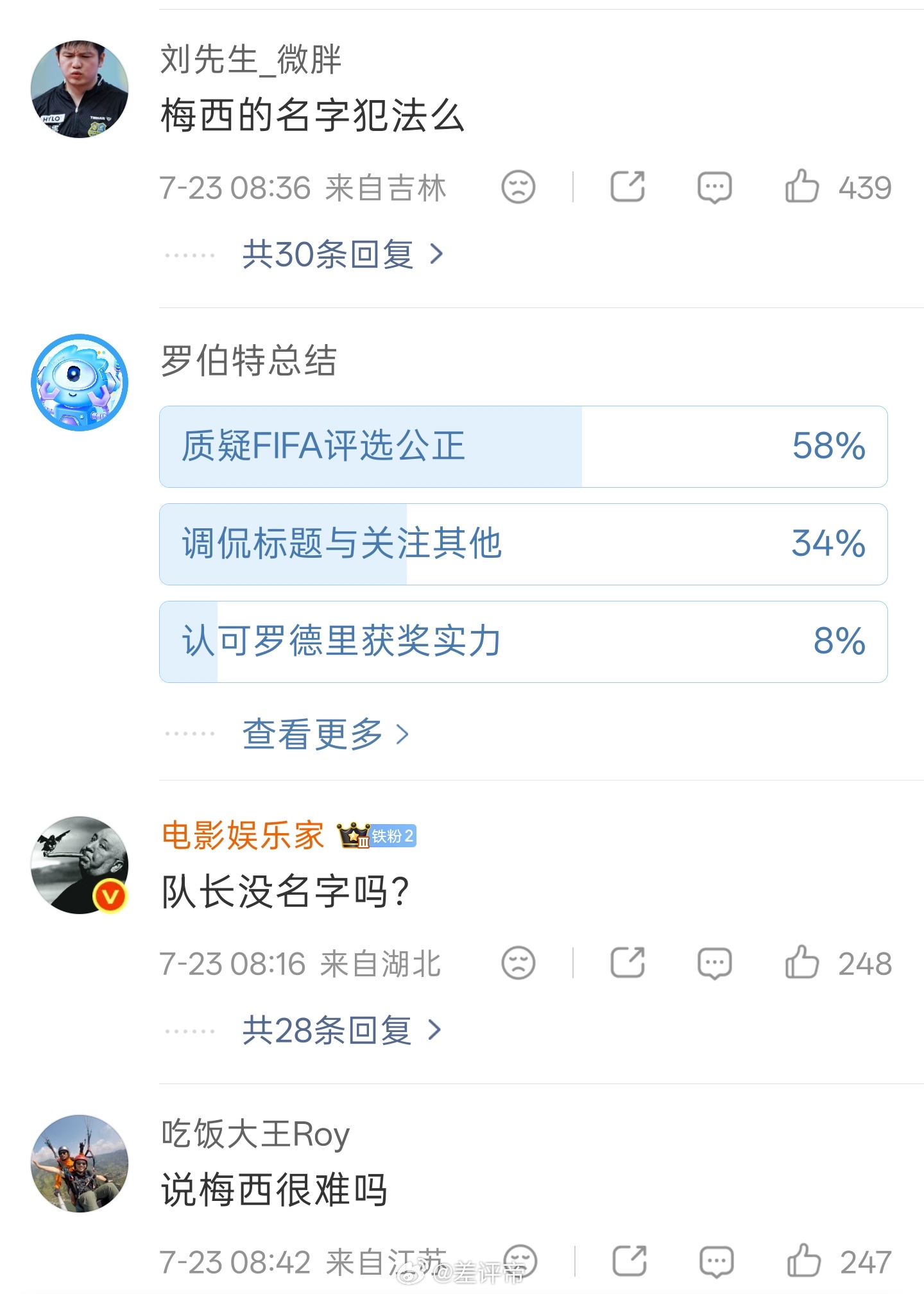 阿根廷回应队长未当选最佳球员在粉丝眼里梅西永远都是最佳球员不过话说回来啊最近好几