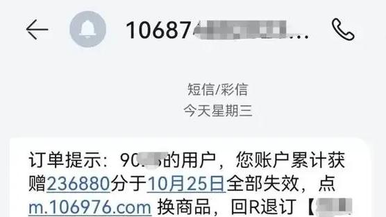 积分要清零？小心！“10086”不是“l0086”，“l0086”是骗子的“障眼