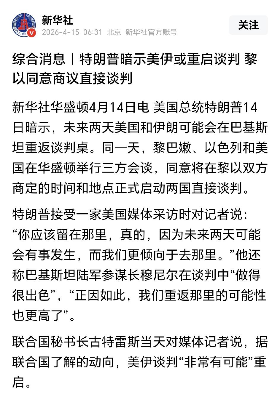 接下来，美伊又要谈判了，但感觉应该是缓兵之计，谈归谈，但伊朗不能掉以轻心，还是要