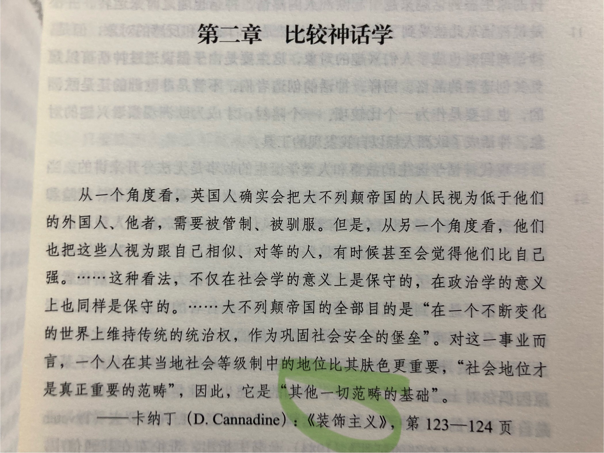 《神话学理论》这两处引用的是同一本书：David Cannadine 《Orna
