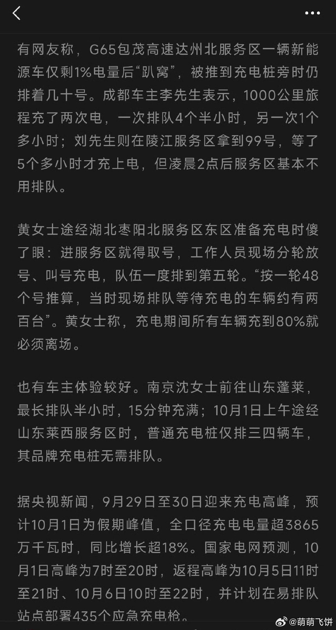 电车高速电量1%趴窝推到桩前仍排队，现在充电桩真的很多呀，而且高速上充电巨快，我