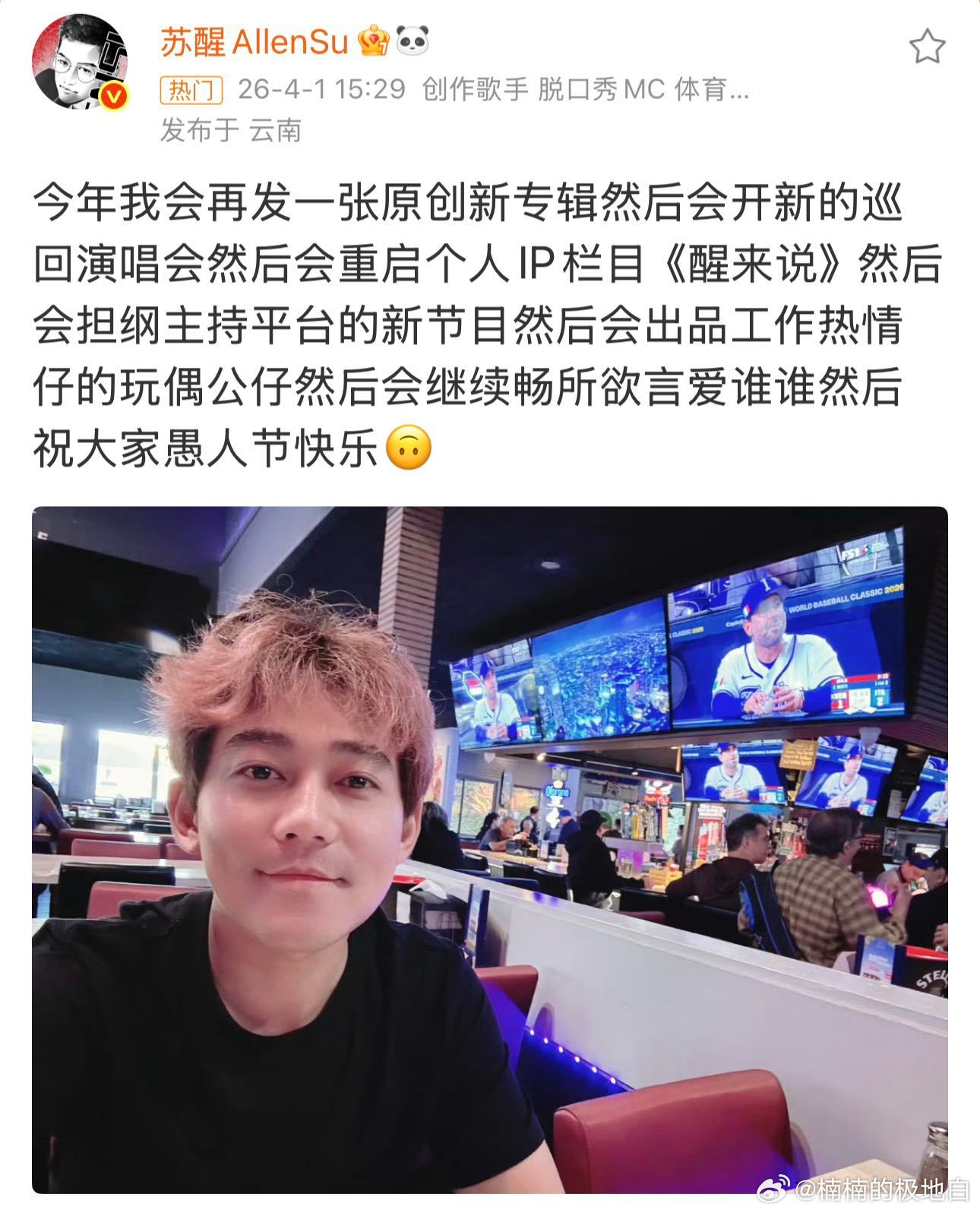 苏醒全年计划 苏醒的全年安排好满！新专辑、个人IP、玩偶公仔…除了愚人节那句，全