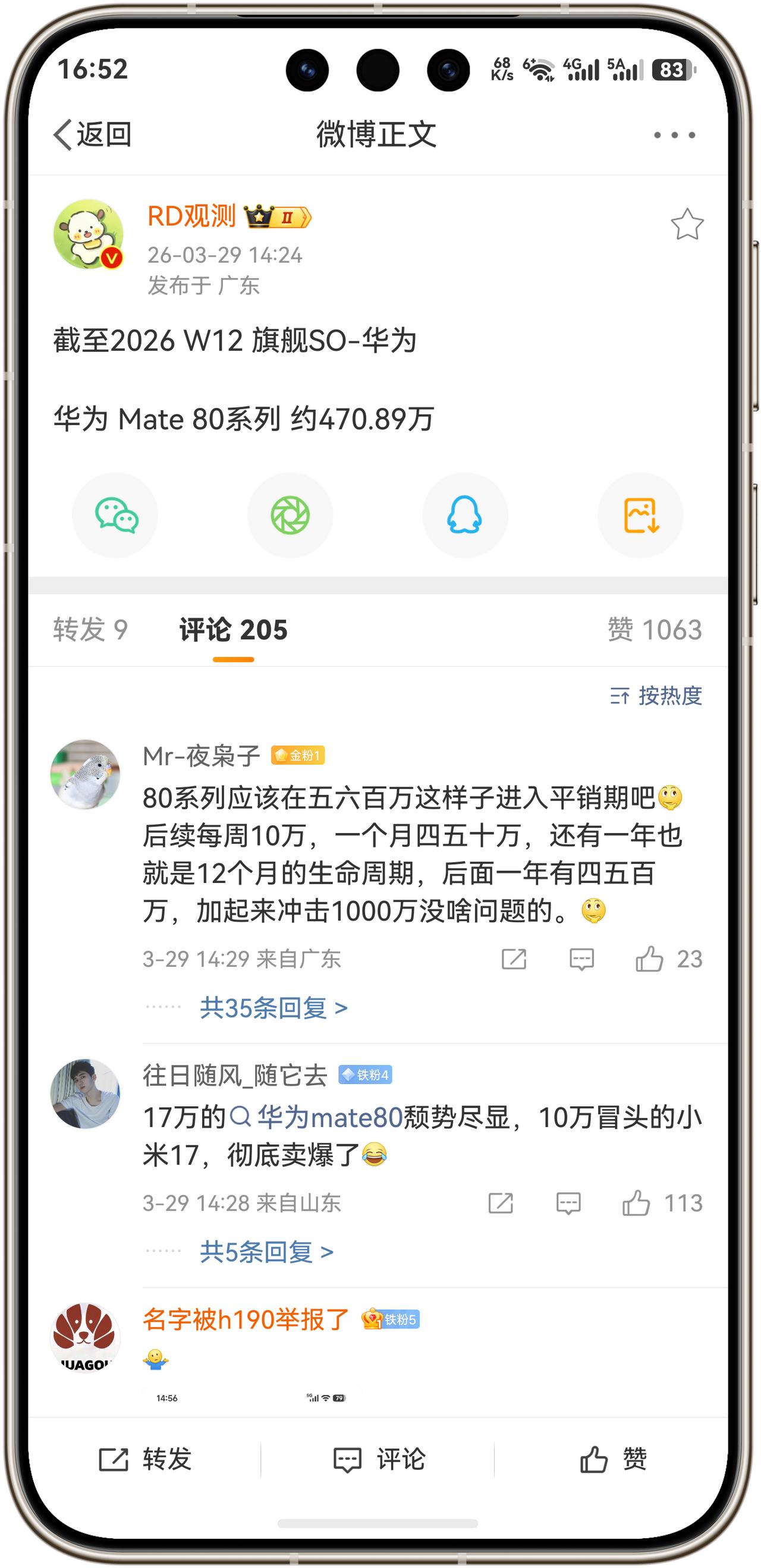 好消息！截至2026 W12 旗舰手机销售显示，华为Mate 80系列突破470