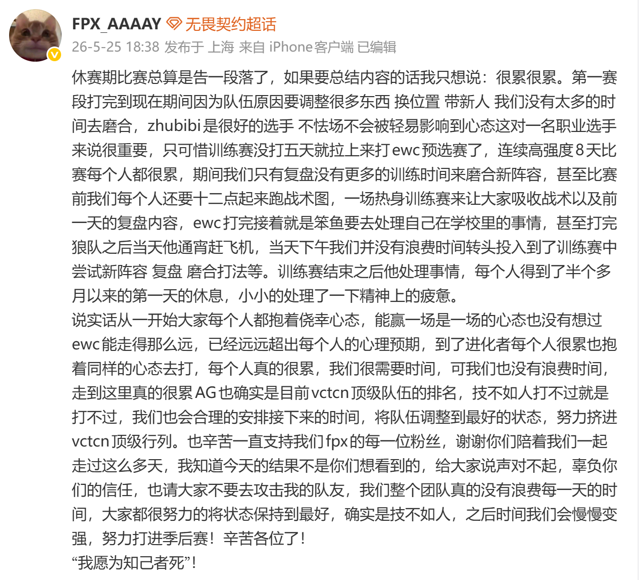AAAAY：给大家说声对不起，也请大家不要去攻击我的队友