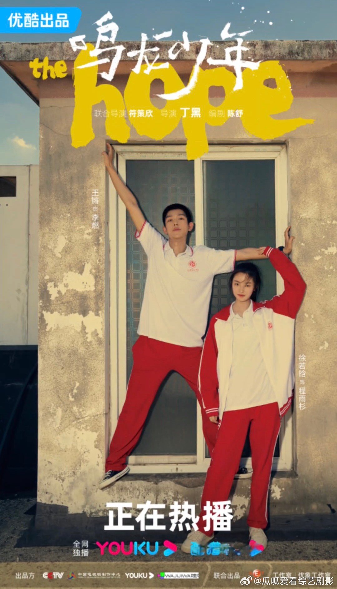 #我的建议是每张海报拍一部# 《鸣龙少年》的剧粉们也吃的太好了吧，看到这高质量的