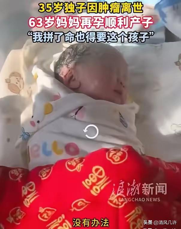 吉林，63岁女子，在失去独子之后，她和丈夫都非常痛苦，决定再生一个孩子， 他们通