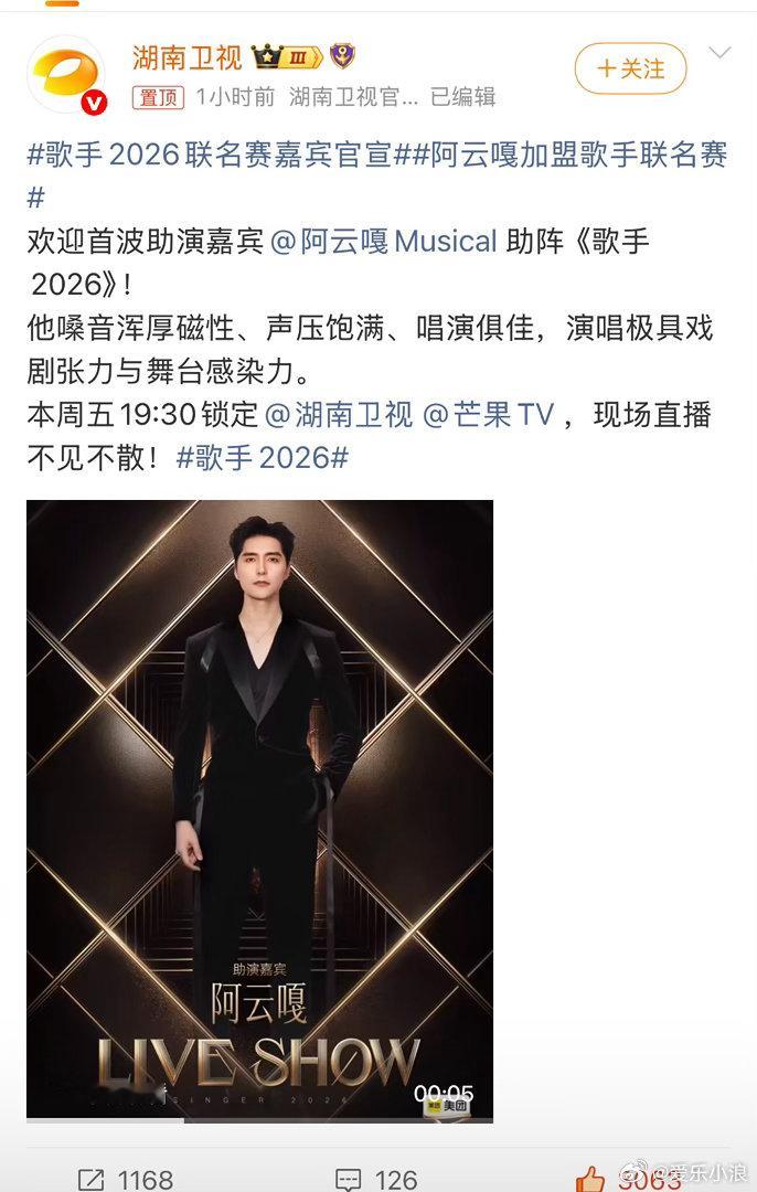 阿云嘎加盟歌手联名赛再登《歌手》舞台。你最期待他和谁合作？ 