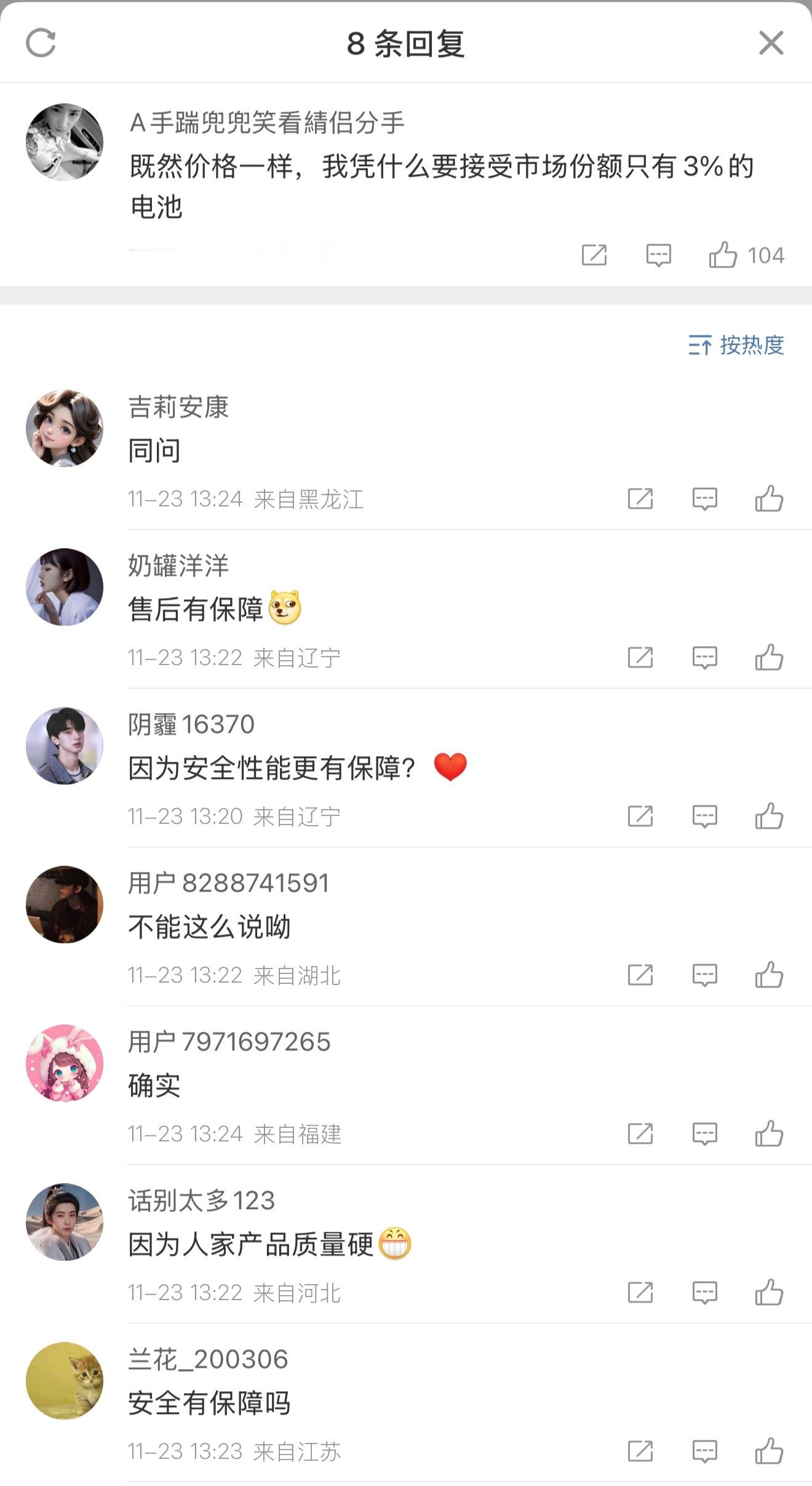 突然来的一群水军，宁德时代应该查一下，是不是竞品来带节奏的，宁德还需要“抹黑”友