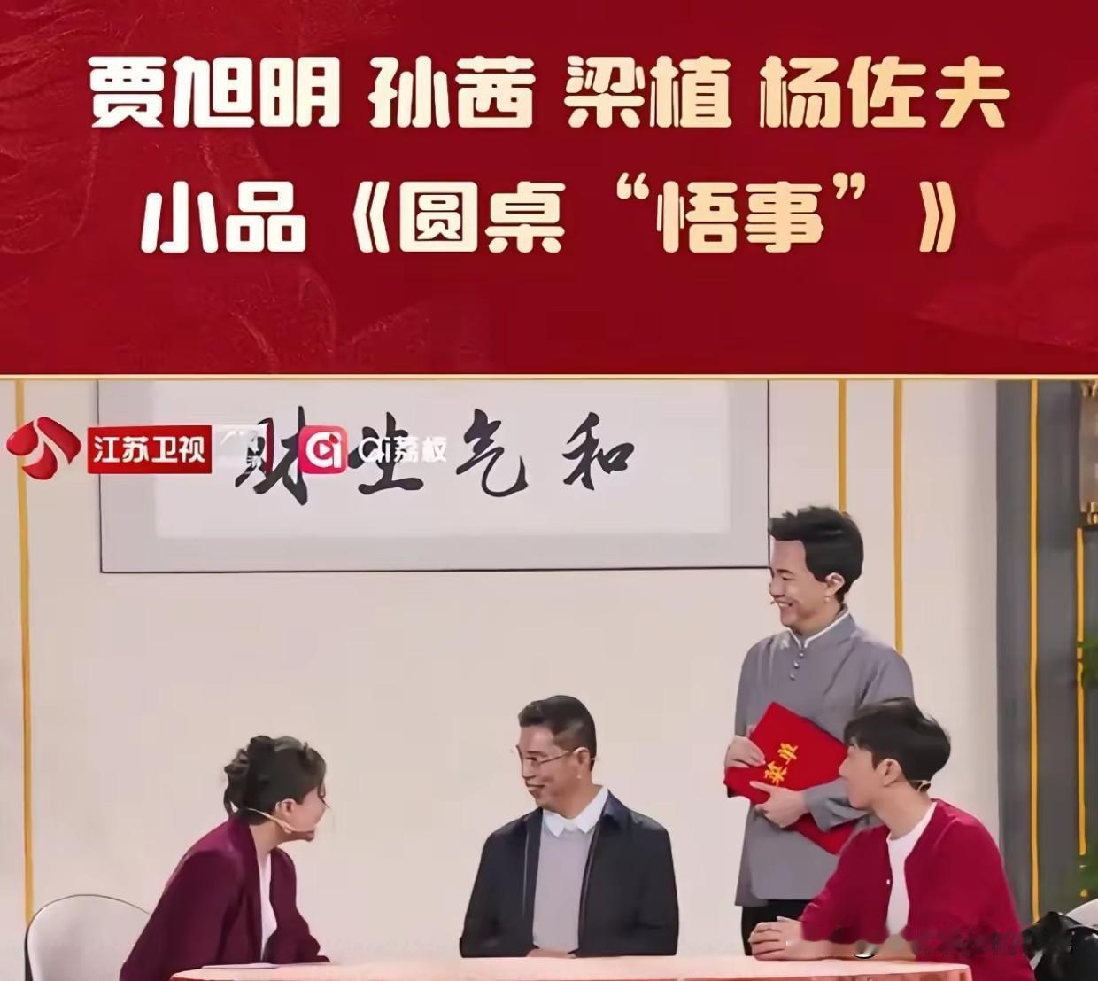 贾旭明火了我不惊讶，​他敢说真话我也不惊讶，​我真正感到惊讶的是，江苏卫视竟然敢