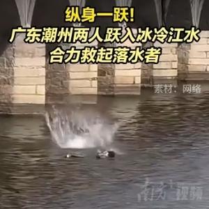 潮州两男子深夜听到哭声后合力救起两名溺水女子！获赠感谢信

深夜的韩江，水流暗涌