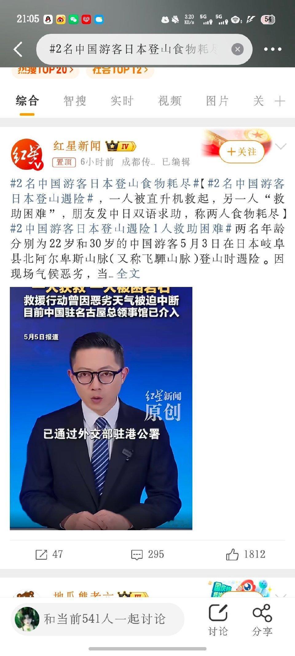 境外登山惊魂！两中国游客日本高山被困，食物耗尽一人仍遇险
 
5月3日，两名中国