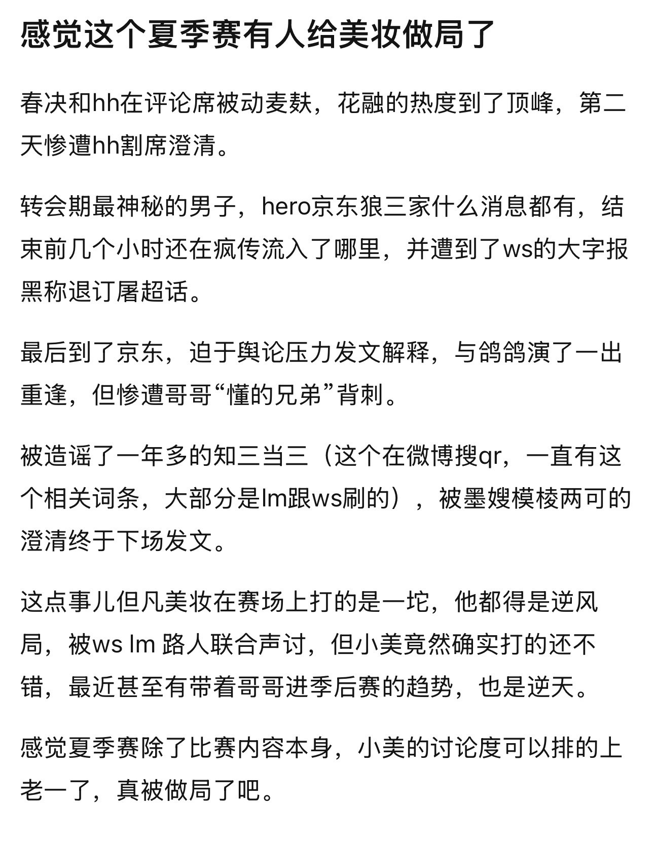 k吧热议 感觉这个夏季赛有人给清融做局了春决和hh在评论席被动麦麸，花融的热度到
