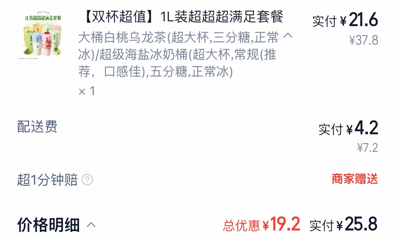 19:00睡到十点多醒了 刚点了2L奶茶 喝完继续睡 